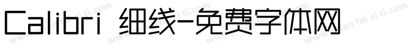 Calibri 细线字体转换